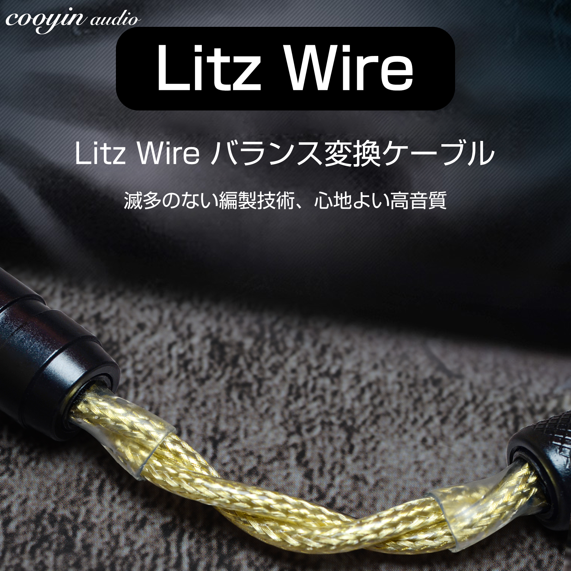 cooyin Litz Wire 変換ケーブル 銀メッキ単結晶銅導体 12cm