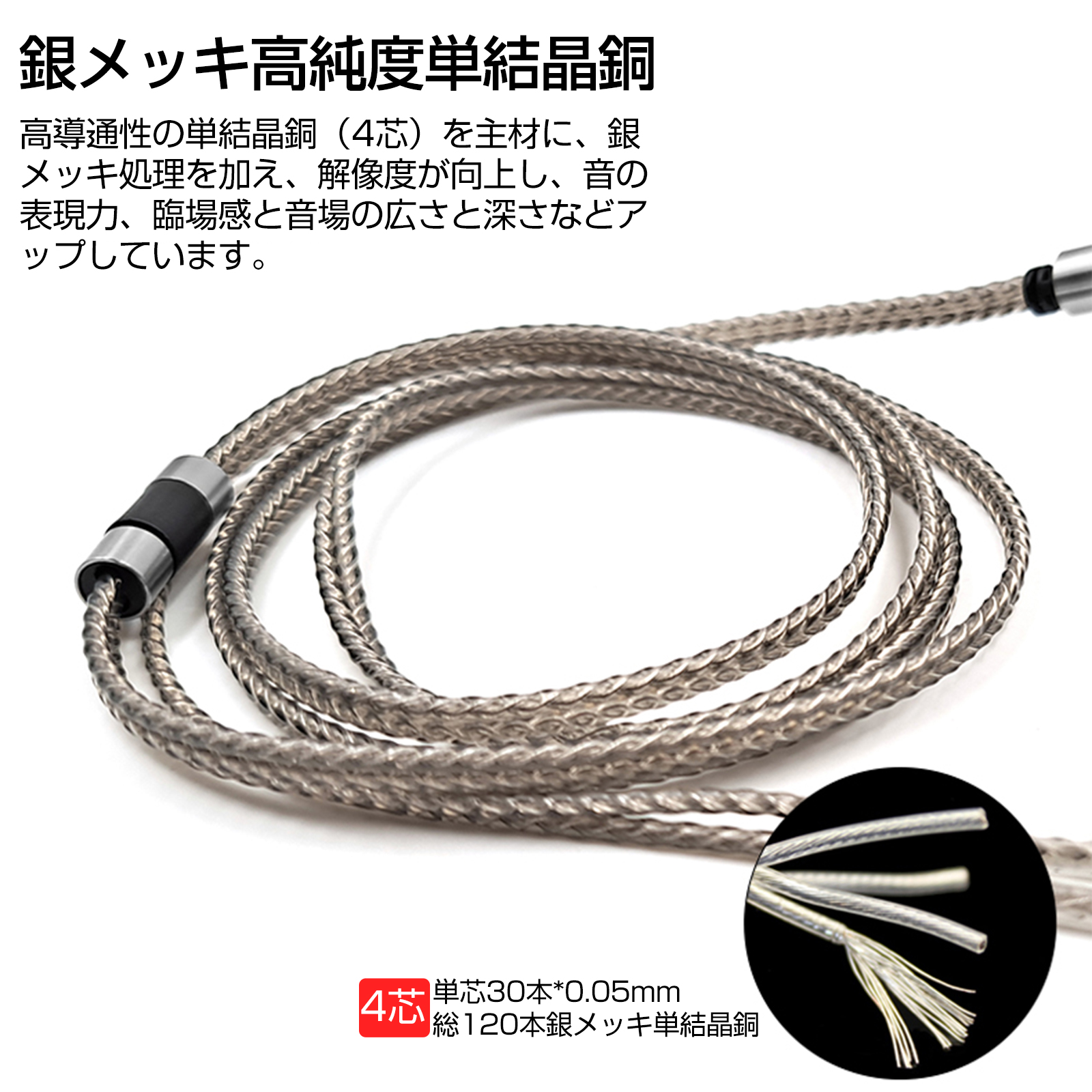 3APLUS mmcxケーブル イヤホンケーブル 銀メッキ 高純度単結晶銅 4芯 リケーブル Shure SE215 / SE425 / SE535 / SE846等イヤホンに互換性がある 長1.2m
