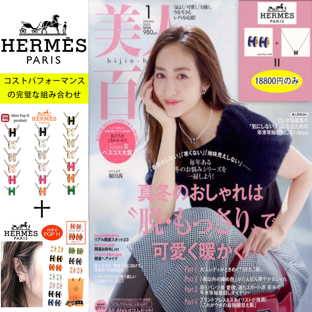 直営通販サイト 【入手困難】HERMESMini Pop H pendant rlsinstitute