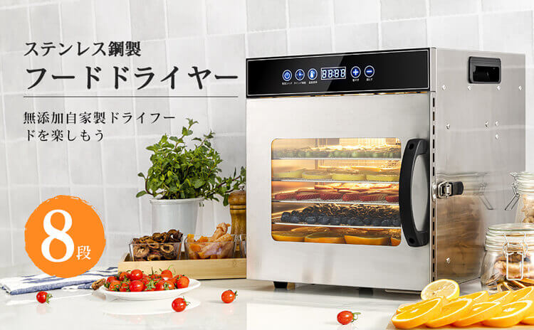 Kwasyo 8層 ステンレス鋼 食品乾燥機 500W高効率 日本語表記 熱風循環