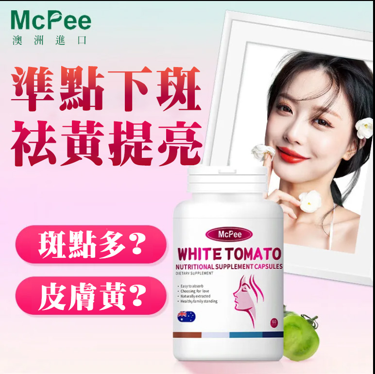 McPee澳洲進口膠原蛋白肽膠囊