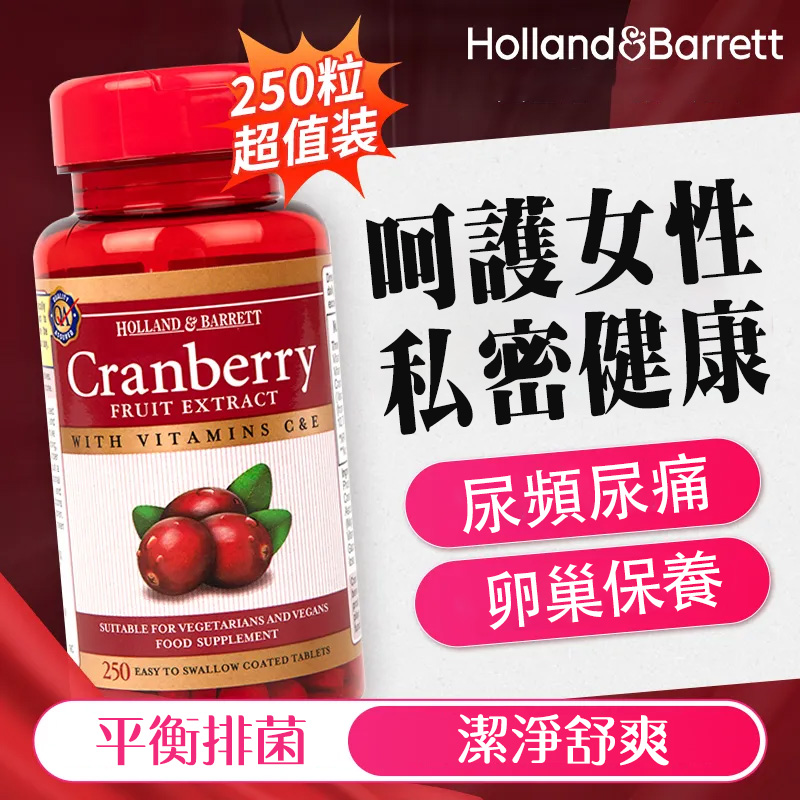 英國荷柏瑞蔓越莓精華片