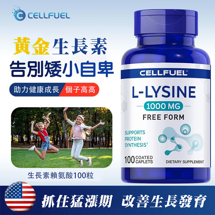 美國進口賴氨酸生長素