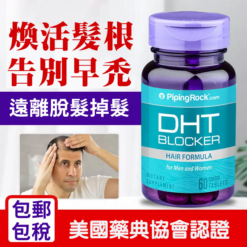 美國進口樸諾DHT生髮膠囊