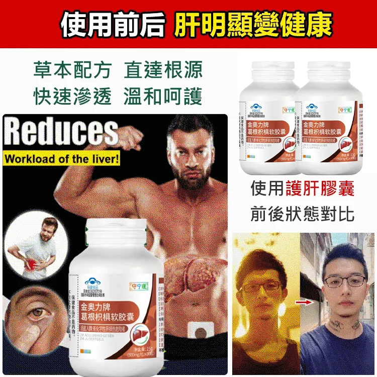 【正品】葛根調理膠囊