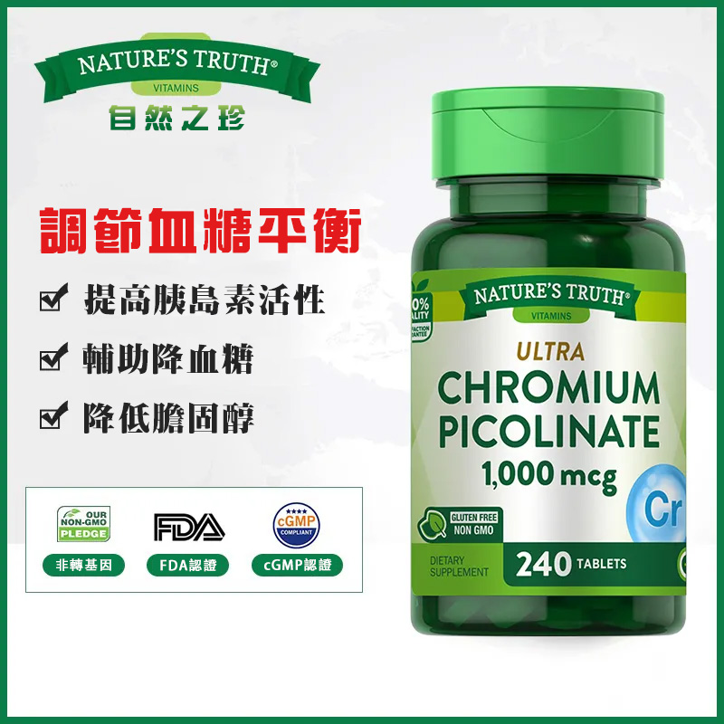 自然之珍美國進口鉻元素片