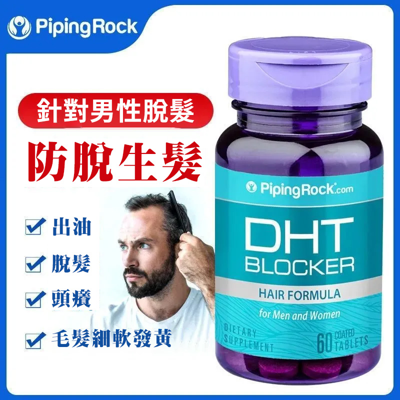 美國進口樸諾DHT生髮膠囊