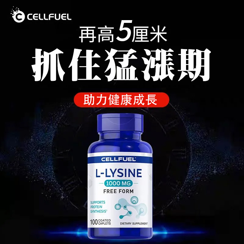 美國進口賴氨酸生長素