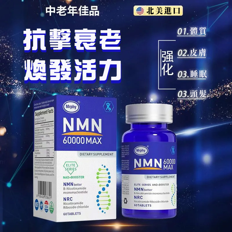 美國進口NMN60000煙酰胺單核苷酸NAD+基因細胞補充劑
