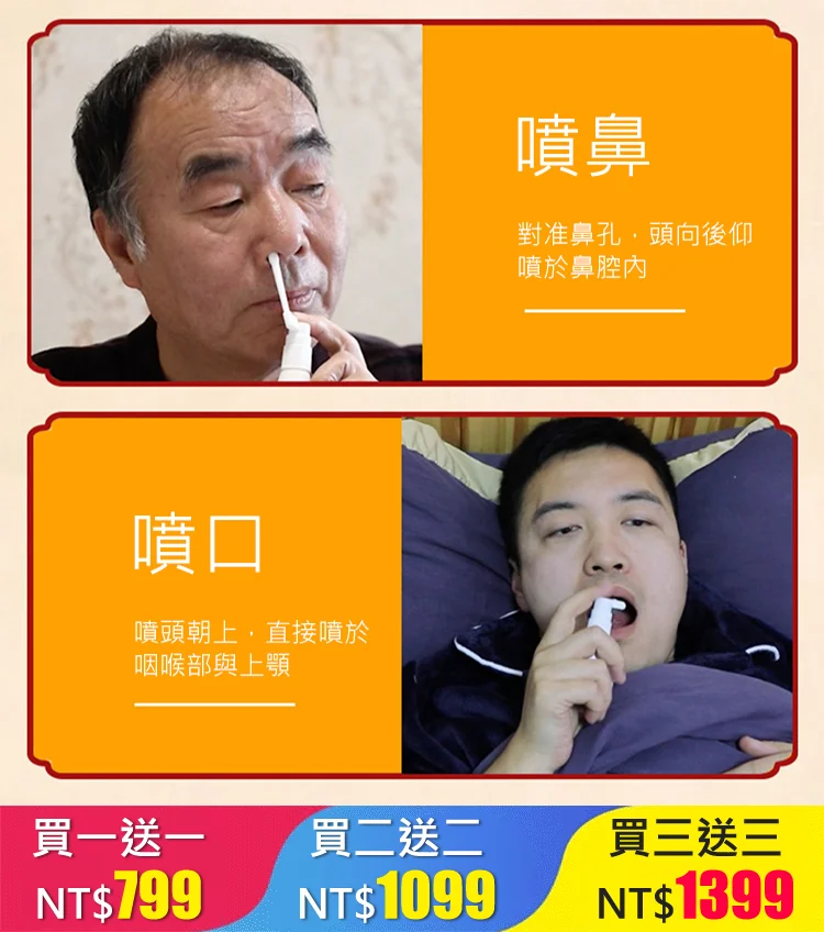 【無聲睡覺】液體止鼾器打呼嚕噴霧