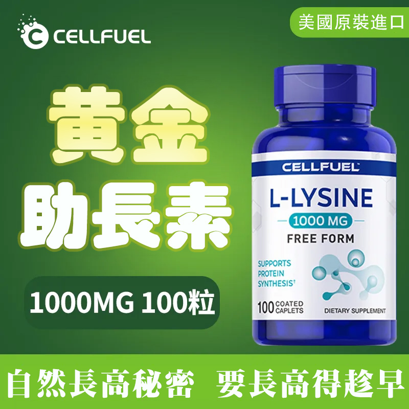 美國進口賴氨酸生長素