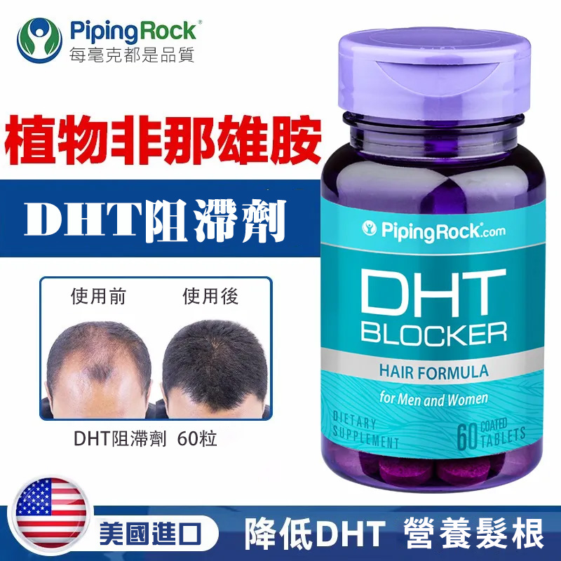 美國進口樸諾DHT生髮膠囊