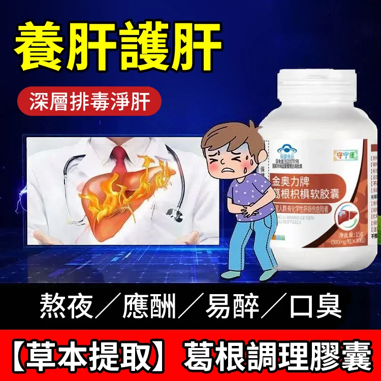 【正品】葛根調理膠囊