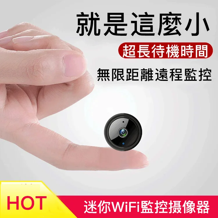 迷你wifi家庭安防監控攝像器