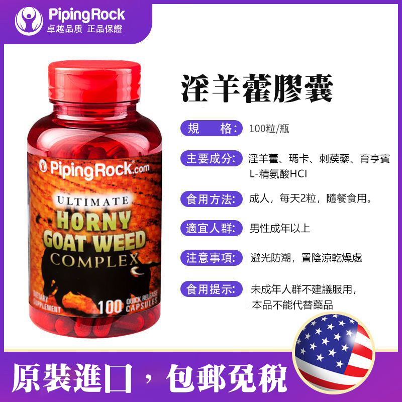 美國樸諾淫羊藿睪丸酮復合膠囊