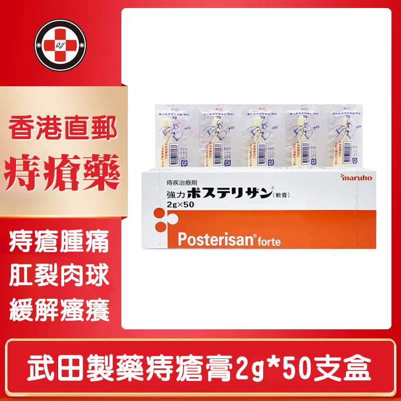 日本武田強力痔瘡膏