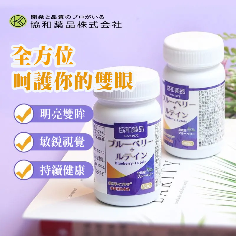 日本協和素甄坊北歐越橘葉黃素片