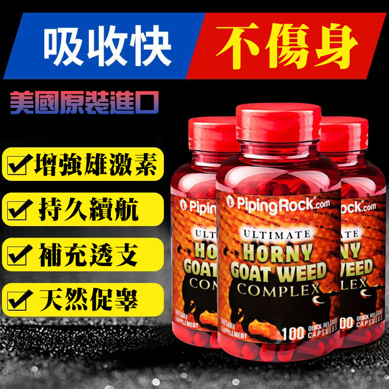 美國樸諾淫羊藿睪丸酮復合膠囊