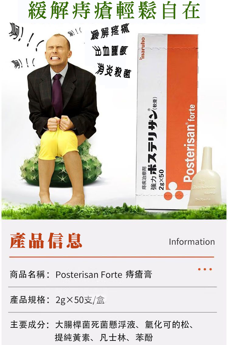 日本武田強力痔瘡膏