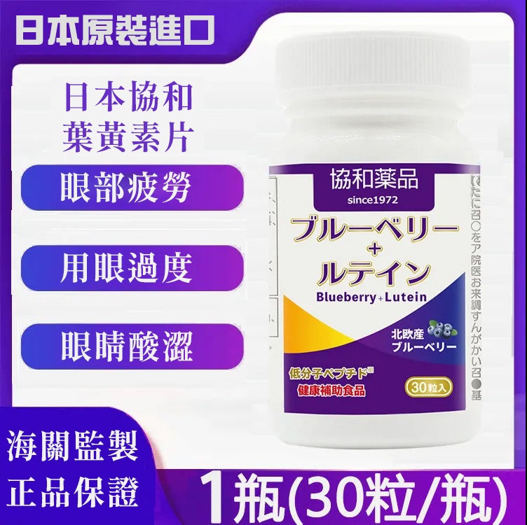 日本協和素甄坊北歐越橘葉黃素片