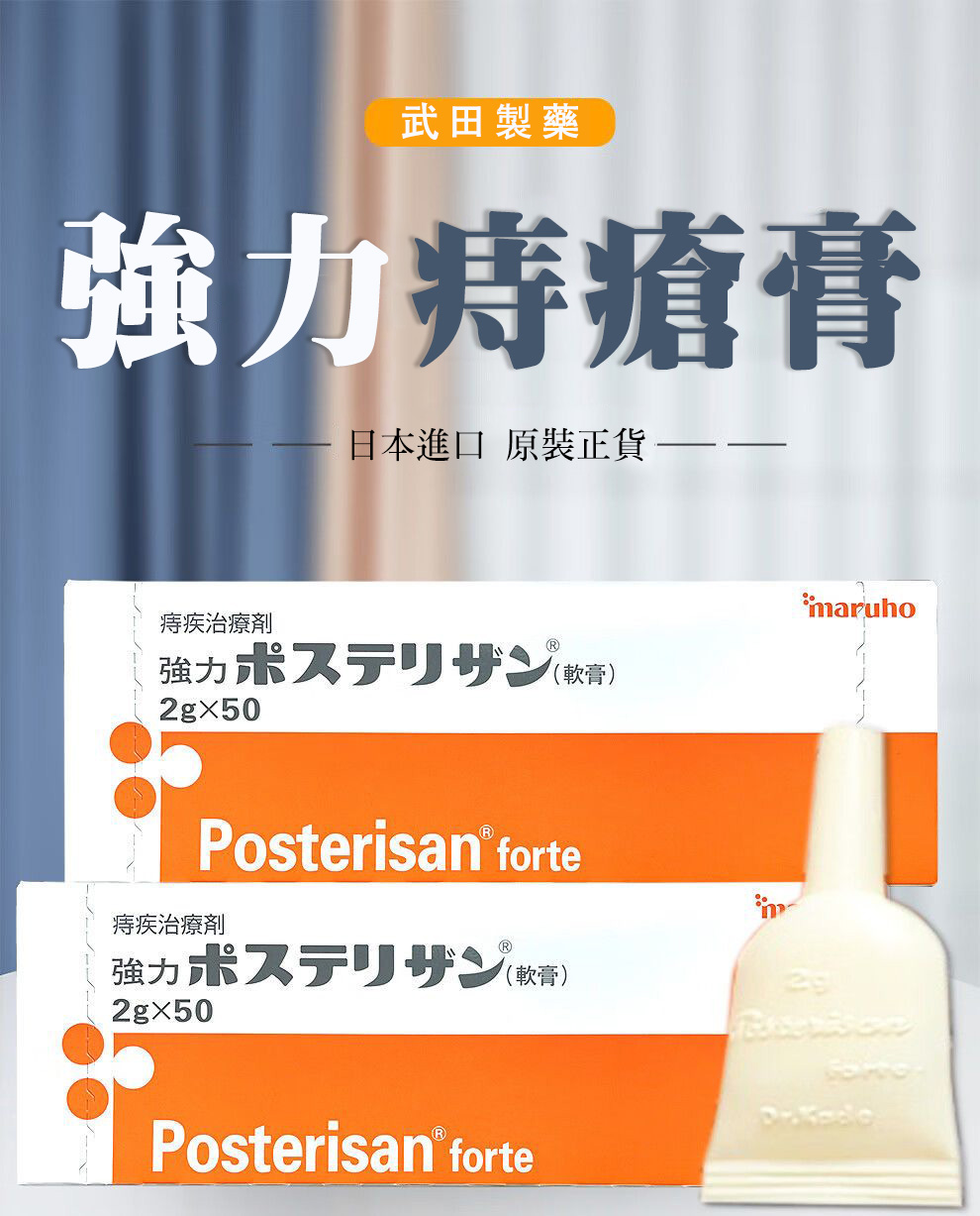 日本武田強力痔瘡膏