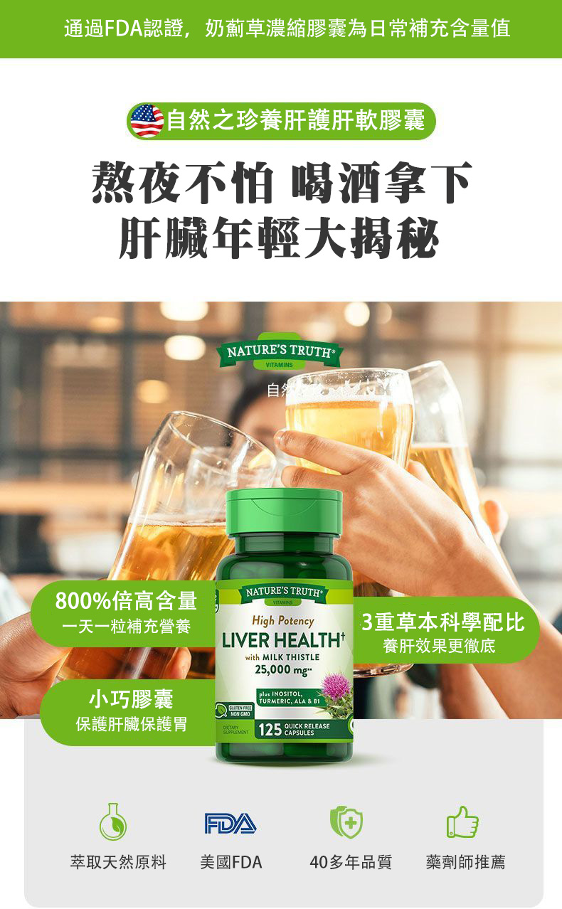 奶薊草護肝膠囊