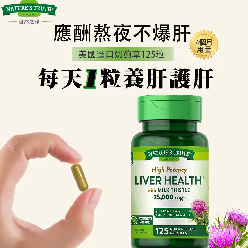 奶薊草護肝膠囊