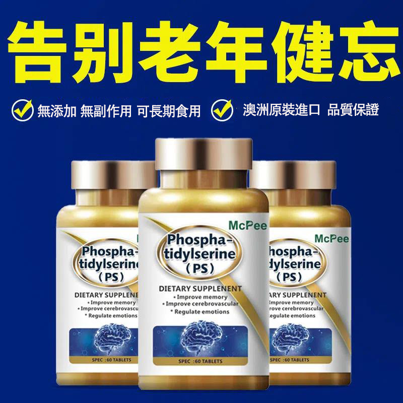 澳洲進口健腦補腦片