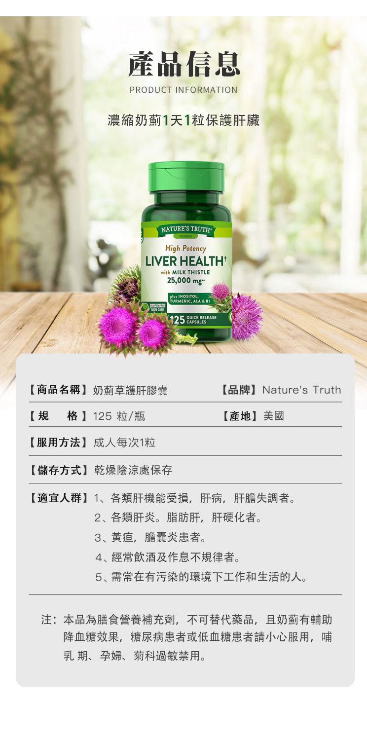 奶薊草護肝膠囊