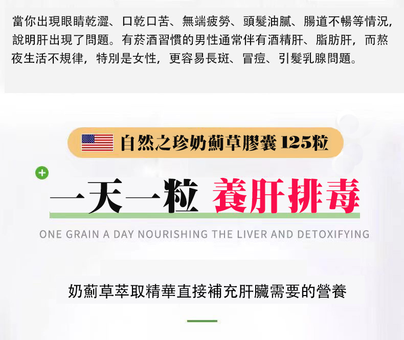 奶薊草護肝膠囊