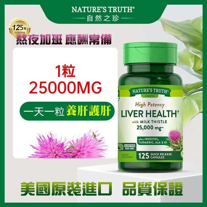 奶薊草護肝膠囊