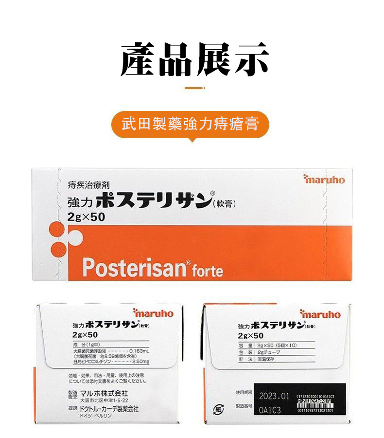 日本武田強力痔瘡膏
