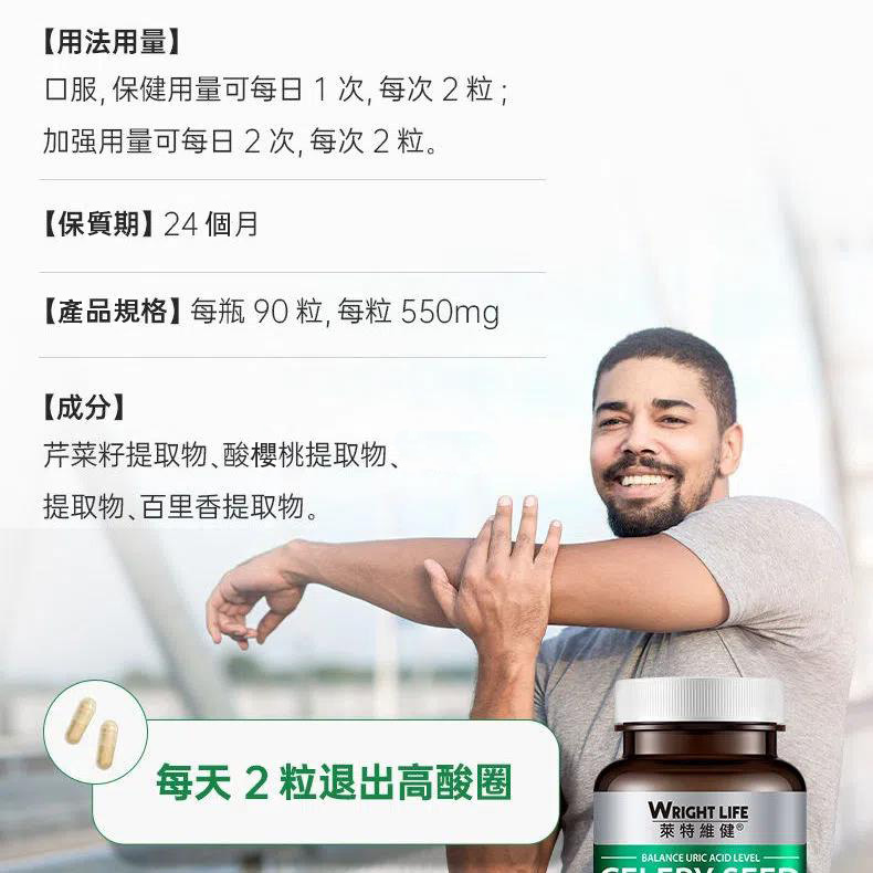 萊特維健尿酸寧膠囊