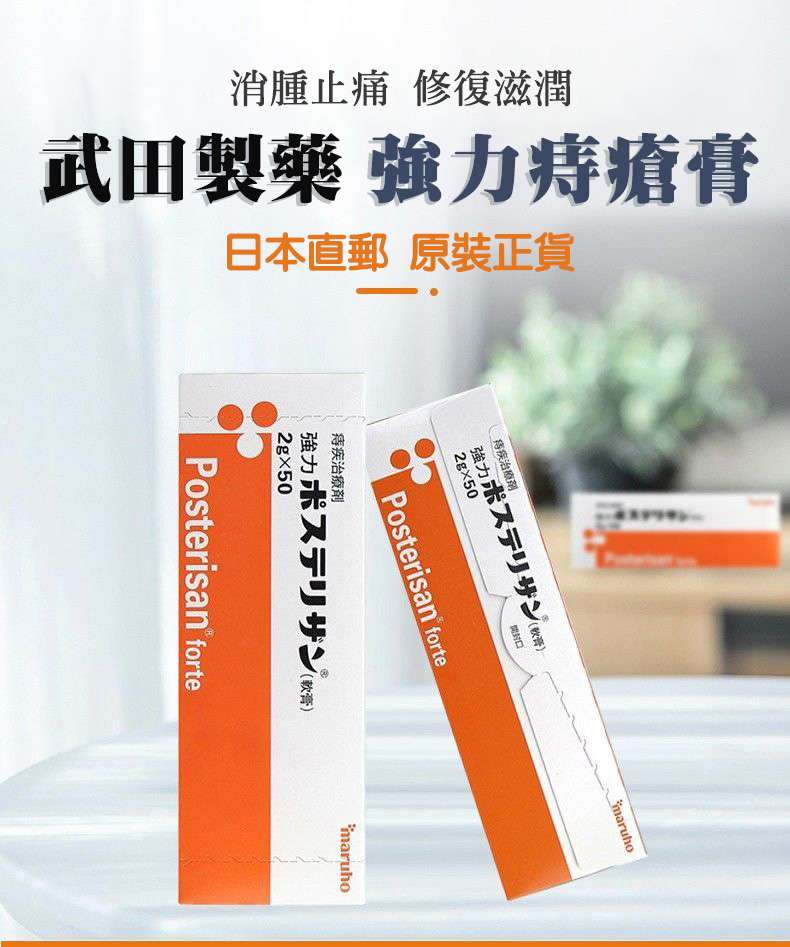 日本武田強力痔瘡膏