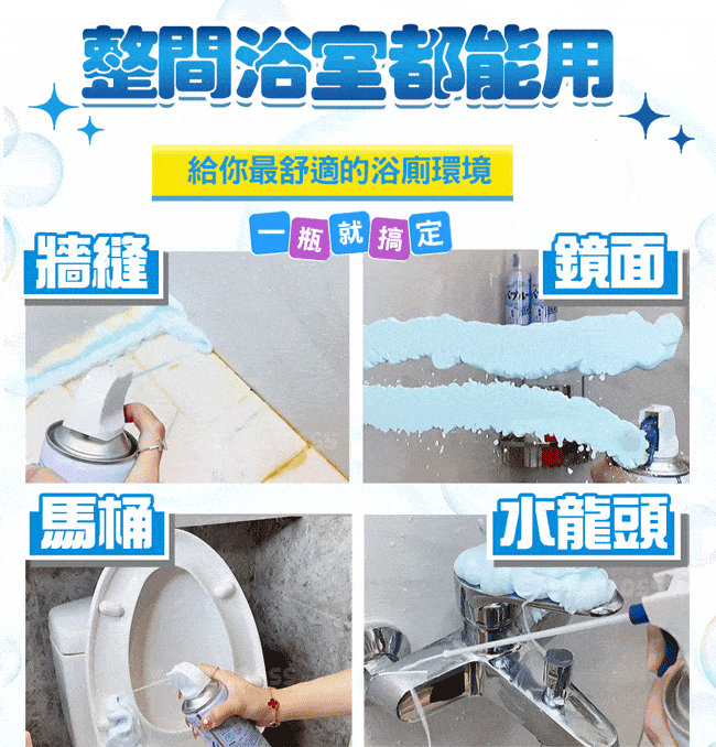 馬桶清潔泡泡慕斯