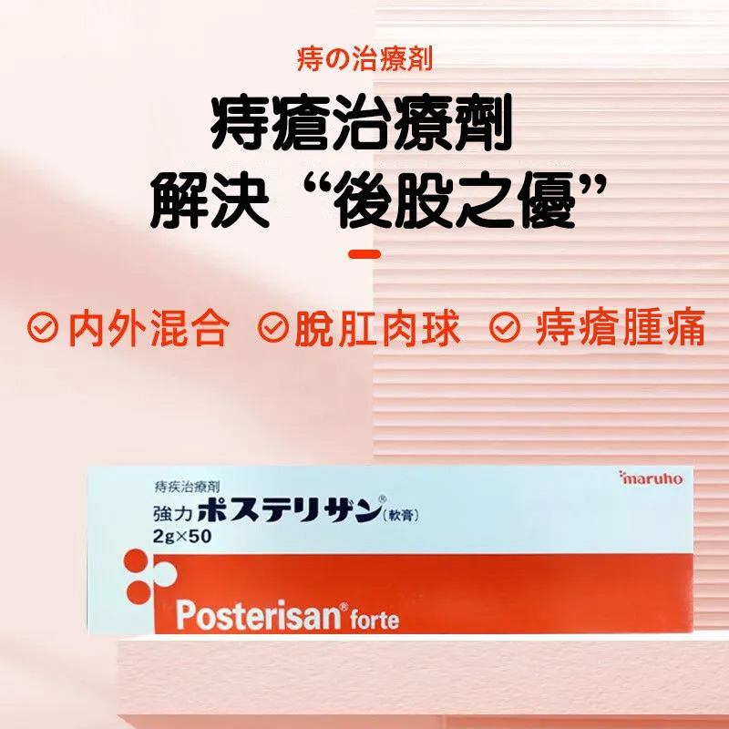 日本武田強力痔瘡膏