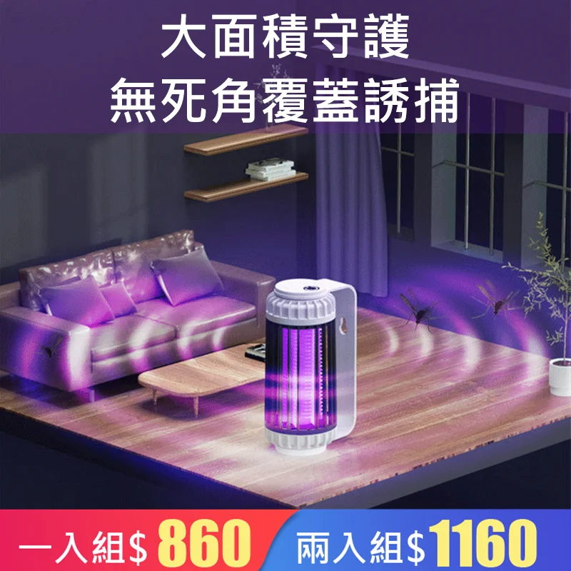 USB充電電擊滅蚊燈