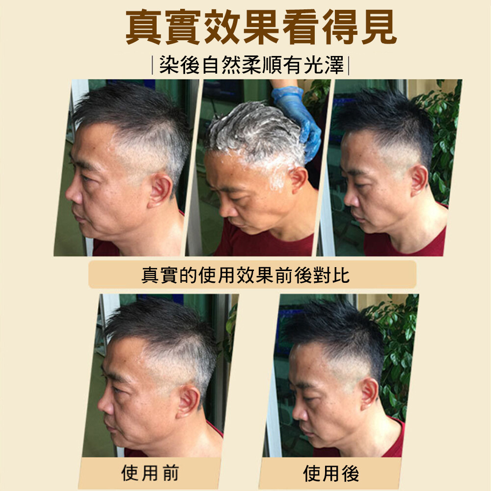 生發黑髮養髮白轉黑洗髮精