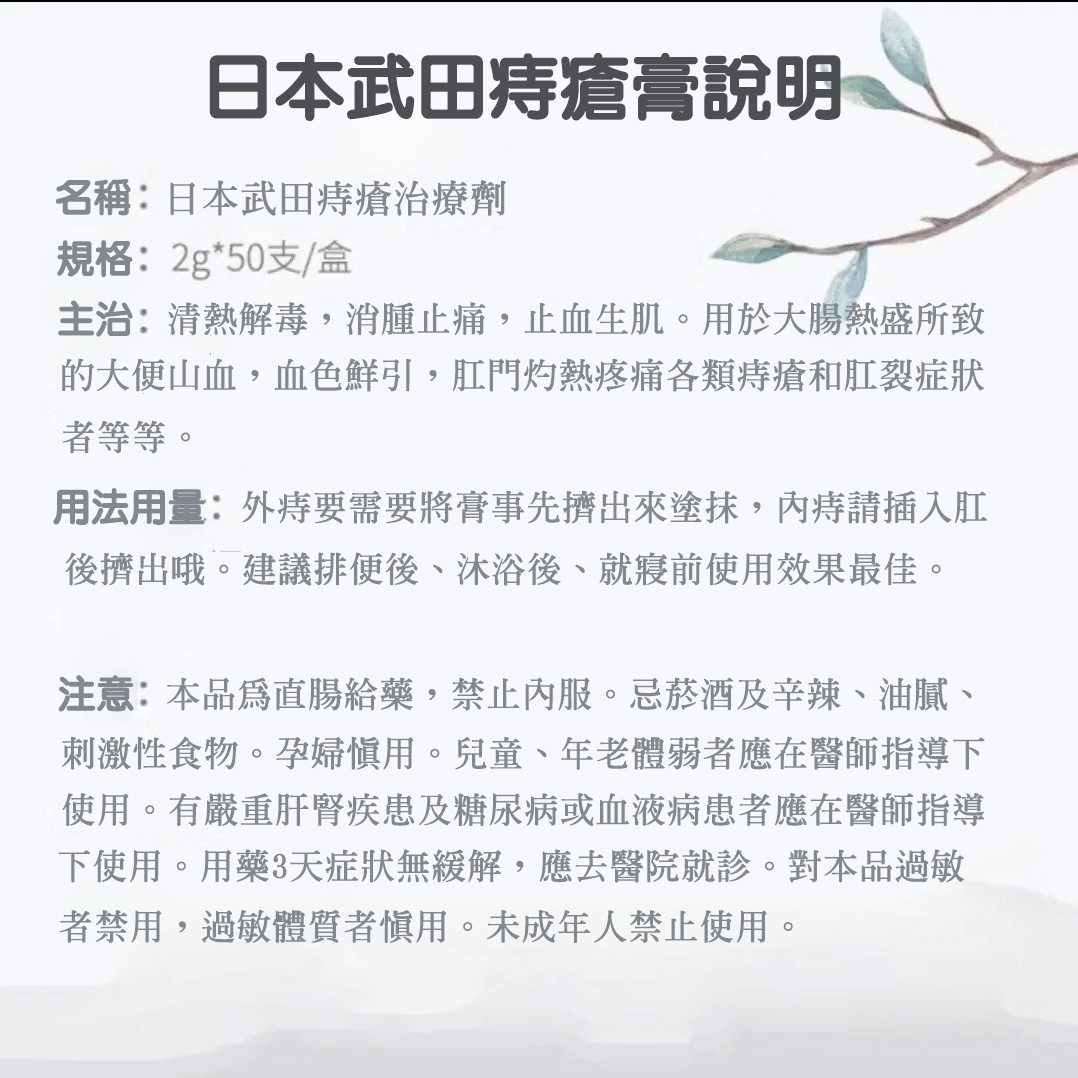 日本武田強力痔瘡膏