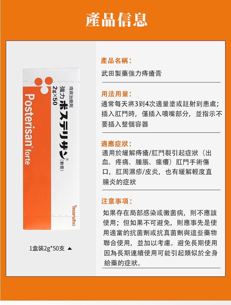 日本武田強力痔瘡膏