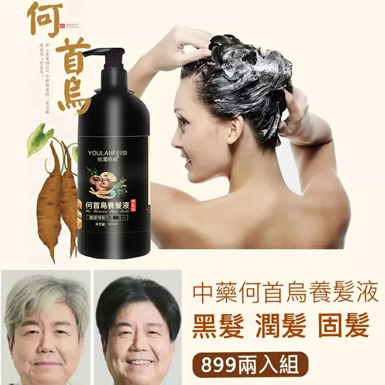 何首烏黑髮養髮洗髮精