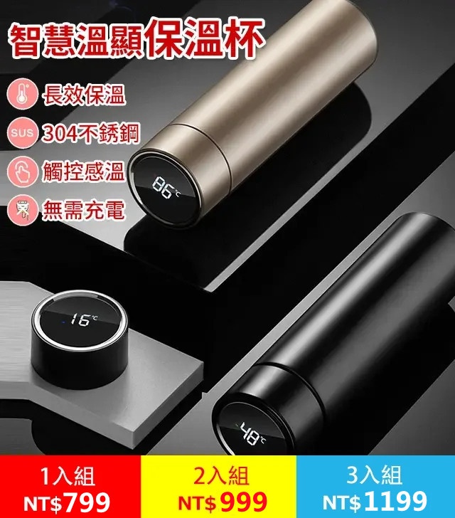 LED智慧溫顯不鏽鋼保溫保冷杯