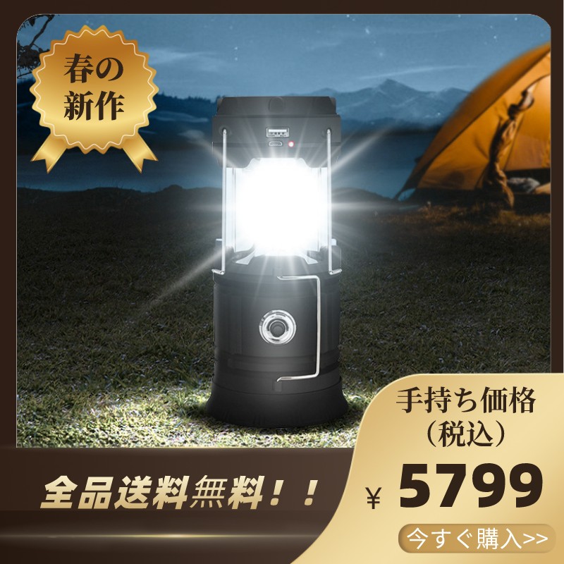 一台三役 ソーラー充電】 キャンプランプ 高輝度 折り畳み式 LED 