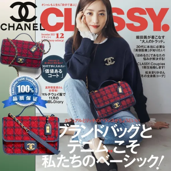 【シャネル】CLASSY雑誌掲載 スモール トップハンドル フラップ バッグ