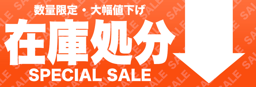 在庫処分セール開始 | SINANO