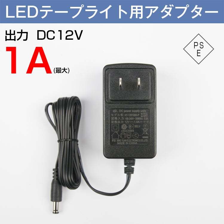 共同照明LED専門店-【GT-AP】テープライト電源 LEDテープライト 用 アダプター