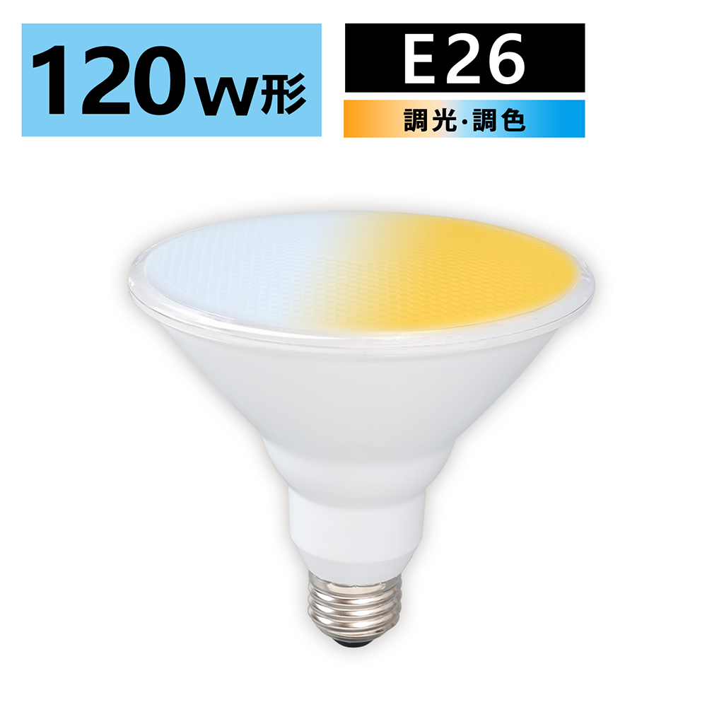 共同照明LED専門店-【GT-P-14W-CT】LEDビーム電球 120W形 調光調色 E26 ビームランプ リモコン操作