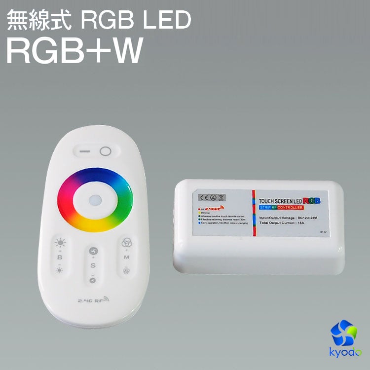 共同照明LED専門店-【GT-CN3】wifi RGB+W LEDコントローラー テープライト用 調光調色 リモコン対応 