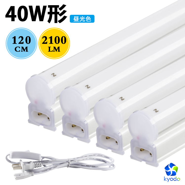 アウトレット送料無料】 昼光色 40W 40w形 器具一体型 省エネ 直管 1本 120cm