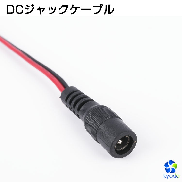 共同照明LED専門店-【GT-DC-M】LEDテープライト 電源用 DCジャックケーブル DC5521 2線 DCプラグケーブル 5.5×2.1mm